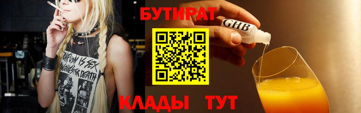 Севастополь  Бутират  Вход с VPN  БУТИРАТ жидкий экстази 