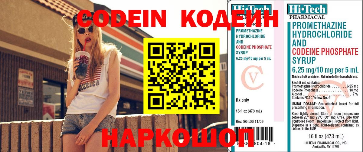 Кодеин напиток Lean (лин)  Codein Purple Drank  Вход с VPN  Севастополь 