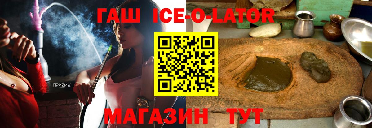 ГАШИШ  Вход с VPN  Севастополь  ГАШИШ гарик  ГАШИШ Ice-O-Lator 