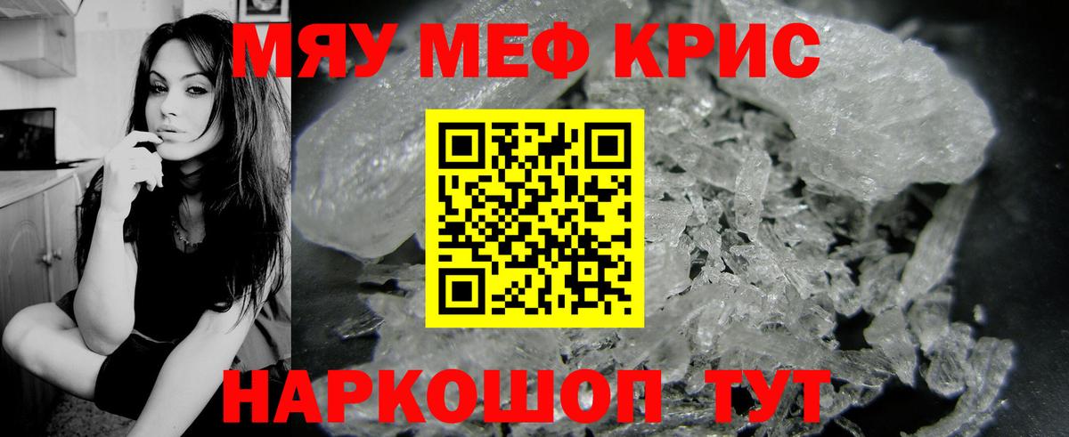 Меф кристаллы Севастополь