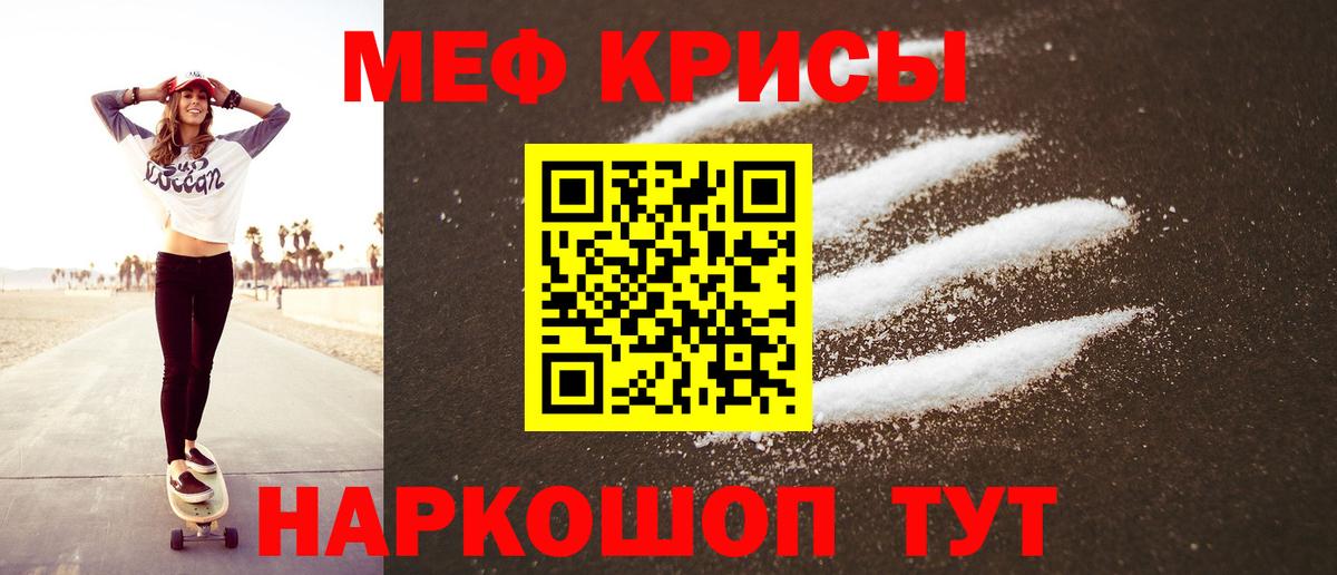 Меф VHQ  МЯУ-МЯУ  МЕФ мяу мяу  МЯУ-МЯУ  Вход с VPN  Севастополь 